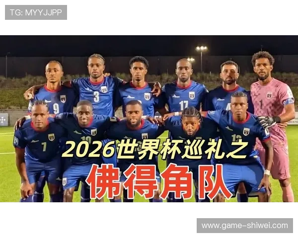 2026年世界杯西班牙对阵佛得角比赛比分竞猜规则详解与玩法指南